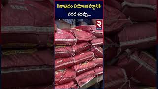 పిఠాపురం నియోజకవర్గానికి వరద ముప్పు | Pavan Kalyan Visits Pitapuram | Floods | RTV