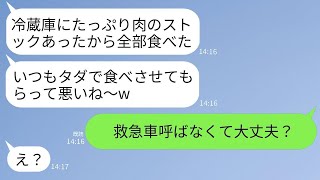 呼んでいないのに我が家に遊びに来て、冷蔵庫の中身を勝手に食べてしまう泥ママ「今日はお肉がたくさんあるねw全部食べてしまおう」→それがペットの餌だと知らせた時のクズママのリアクションがwww