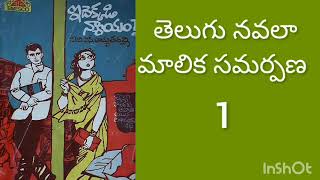 ఇదెక్కడి న్యాయం పార్ట్ 1