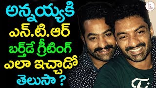 Jr ntr on His brother Kalyan ram Birthday | Special Relationship Between Brothers. Eagle Media Works