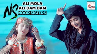 2021 New 13 Rajab Special - Ali Mola Ali Dam Dam - Noor Sisters - New Kalam - Hi-Tech Islamic Naats