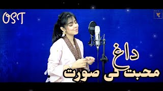 Mohabbat Dagh Ki Soorat OST - Female Version Maher Anjum - Har Pal Geo