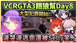 【VCRGTA3 #8】首次大型犯罪如同電影般刺激，感動之後依然被Selly欺負w【常闇トワ/常闇永遠】【Hololive中文】