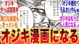 【ガンプラ】ガンダムのおっちゃん「ええかアムロ？勘違いすんなや？」に対するみんなの反応集【オルフェンズ】【バルバトス】【漫画】