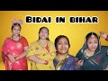 BIDAI IN BIHAR....#comedy #weddingcomedy #bihar