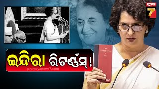 Priyanka Gandhi Vadra Takes Oath |କେରଳି ବେଶଭୂଷା ସହ ସଂସଦରେ ପହଞ୍ଚିଲେ ପ୍ରିୟଙ୍କା,ଆରମ୍ଭ ହେଲା ଲୋକସଭା ଇନିଂସ