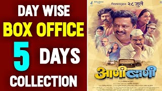 Aanibaani (आणीबाणी ) Marathi Movie 5 Days Box Office Collection | Upendra Limaye | Sayaji Shinde