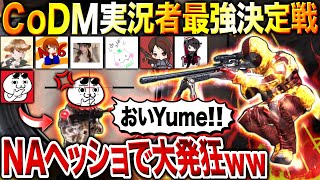 【大発狂】CoDM実況者最強決定戦で実況者達に\