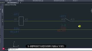 AutoCAD Electrical 초등학교 9강 #autocadelectrical