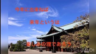 【尽くすとは、未来の成長や成果を楽しみに今を育てる】天理教富河分教会長　別府正規　11月の祭典講話