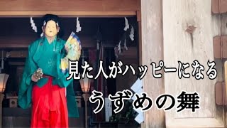 見た人がハッピーになる　うずめの舞　戸隠神社・火之御子社　祈年祭