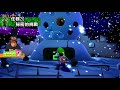 【路易吉洋樓2 hd】04 100%破關！百鬼夜行坑道寶石全收集！ luigi’s mansion 2 hd