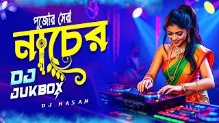 পুজোর সেরা নাচের গান | Nonstop DJ JUKBOX | Saraswati puja 2025 | Bangla Remix Song | Dj Hasan