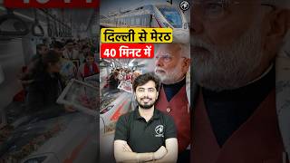 Delhi to Meerut in just 40 minute: Namo Bharat Train 🚆 #adhyayanmantra #rohitvaidwansir