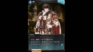 グラブル_限定ボイス_アダム_ホワイトデー2023