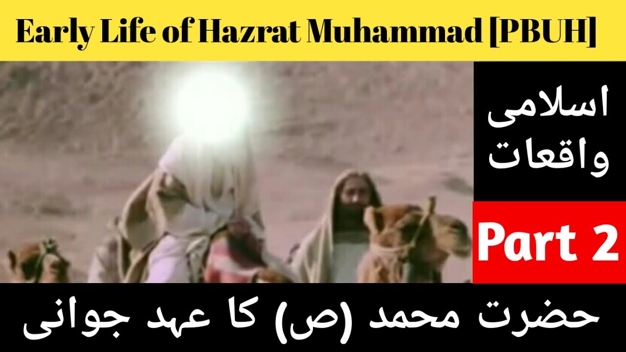 Hazrat Muhammad Sw Ki Zindagi 2024 | Part 2 | Early Life Of Hazrat ...