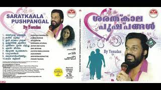 ശരത്കാല പുഷ്പങ്ങൾ | Sharathkaala Pushpangal (1988) | Album Songs Malayalam | P Bhaskaran