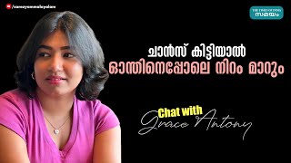 ചാൻസ് കിട്ടിയാൽ ഓന്തിനെപ്പോലെ നിറം മാറും; 'അപ്പൻ' സിനിമയിൽ ഗ്രേസ് ആന്റണി