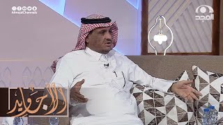 شاب قطري أراد حضور زواج صديقه الكويتي فمنعه والده فذهب وما حدث له أمر غير متوقع!  عبدالله المخيلد