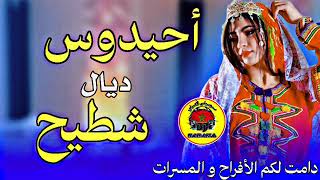 IsLane Nimazighen #ahidous أحيدوس تيسليت العروسة الأمازيغية 🔥🔥 ديال الأفراح والنشاط جديد 2024  #fyp