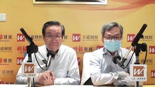 冠一拆局（王道財經）2020年9月22日 | 宏觀經濟、道指走勢、恒指走勢、力點、內地股市 | 收費完整版即上Patreon | 王道財經創辦人 王冠一 | 羅尚沛 銀河證券環球市場部 業務發展董事