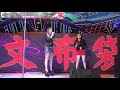 萬果公敬神晚會roreeror 15 sexy singer 黑羽封狩