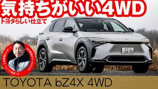 トヨタ bZ4X 4WD【試乗レポート】電費や走行距離を石井昌道氏がテスト！