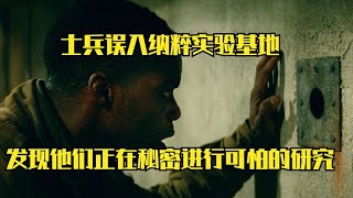 一支特種小隊深入敵后，卻發現納粹正在秘密研究生化病毒 #小邪影視解說 #電影解說 #怪談 #科幻片 #科幻電影