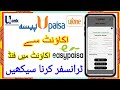 UPaisa Mobile Account sy EasyPaisa Mobile Account pr Fund Transfer karna Sikhain | Muhammad Shahid