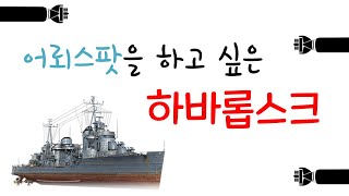 어뢰스팟을 하고 싶은 하바롭스크 / Khabarovsk,  who Wants to find a torpedo