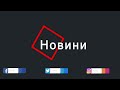 Обстріли українських міст ППО patriot та ймовірність віялових відключень головне за ніч