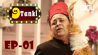 9 Tanki | Episode 01 | Comedy Show | Shakeel Siddiqui | Rauf Lala | Play Entertainment TV | 19 June