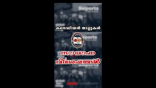 🍁 കനേഡിയൻ താളുകൾ🍁🌞സായാഹ്ന വിശേഷങ്ങൾ 🗞️ 🇨🇦 ജൂൺ 12 🇨🇦