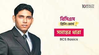 সমান্তর ধারা | BCS Basics | Shahidul Islam Nowshad