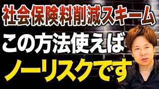 【経営者必見】退職金が少なくなるって言ってる人多すぎ。額が少なくなるなんてことはありません。財務のプロが全て説明します！