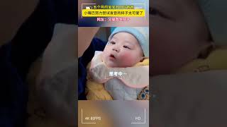 五个月的宝宝开口叫爸爸，小嘴巴努力尝试发音的样子太可爱了 #baby #cute #vlog #funny #萌娃 #like #life #live #love