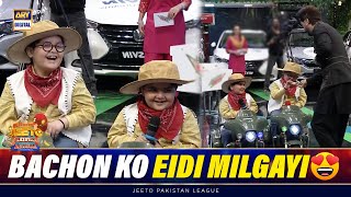Bachon Ko Eidi Milgayi😍✨ | Ahmed Shah & Umer Shah | Jeeto Pakistan League