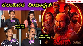 Toby Movie Artists Review 🔥🔥| Mangalore | Raj B Shetty | Chaithra J Achar | Bombat Cinema