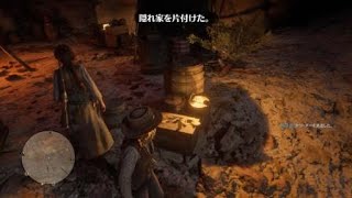 【RDO(β)】はじめての隠れ家攻略