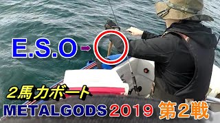 2馬力ボートMETALGODS2019第２戦#2 福岡市東区近海編