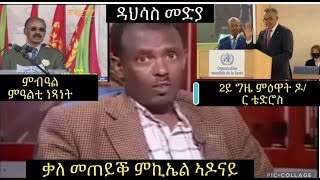 ሰሙናዊ ዳህሳስ መድያ