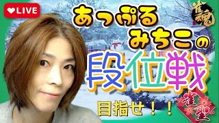 【雀魂】＃１９０　今日は8時起きなのだ！！　でも迎春祭りイベント始まったから１半荘だけ打ちまぁす！！　四麻雀豪☆☆☆1702/3600　三麻雀豪☆1373/2800