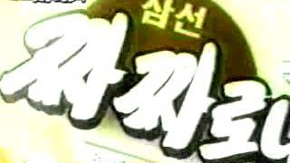 1996 삼양 삼선 짜짜로니