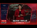 সময় সংবাদ | সকাল ১০টা | ২১ সেপ্টেম্বর ২০২৪ | Somoy TV Bulletin 10am | Latest Bangladeshi News