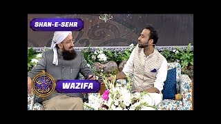 Shan e Ramzan | Wazifa | Shan e Sehr |ARY Digital Drama