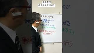 つくば市　家族葬　葬儀費用　高くなる原因は？　#Shorts