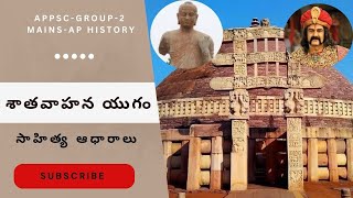 3.శాతవాహన యుగం - సాహిత్య ఆధారాలు