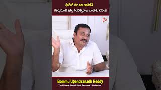 ఫాగింగ్ మంచిది కాకపోతే గవర్నమెంట్ ఇన్ని సంవత్సరాలు ఎందుకు? | Bommu Upendranadh Reddy on Mosquito