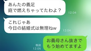 義足を身に着けている私が義母にとって気に入らない存在なのか、結婚式当日に彼女は「あんたの義足を燃やしてやる」という策略をめぐらしていました。しかしながら、実は...