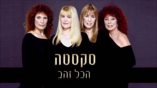 סקסטה - הכל זהב Sexta